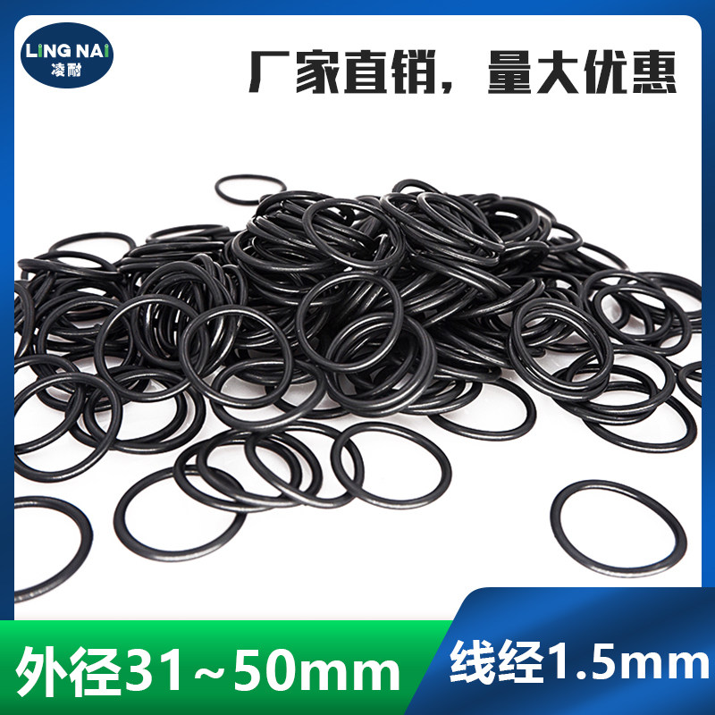 丁晴O型圈外31/32/33/34/35/36/37/38/39/40/42/45/46/48/50*1.5