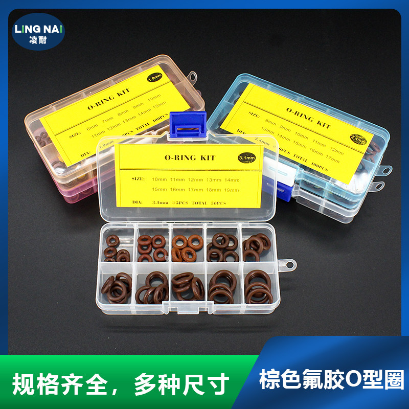 棕色氟胶O型圈修理盒线径1/1.5/1.9/2.4/3.1mm耐压耐磨耐温密封圈