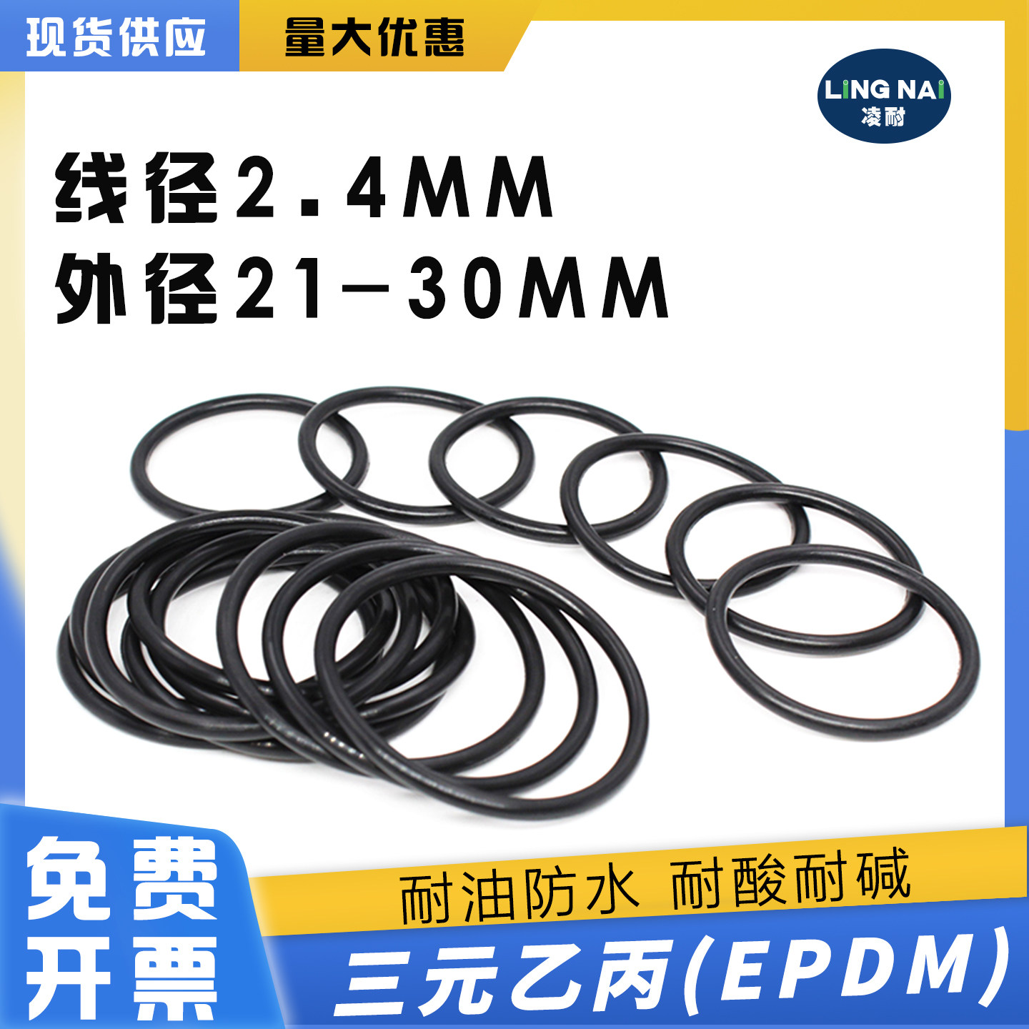 三元乙丙O型圈外径21/22/23/24/25/26/27/28/29/30*2.4mm耐磨EPDM