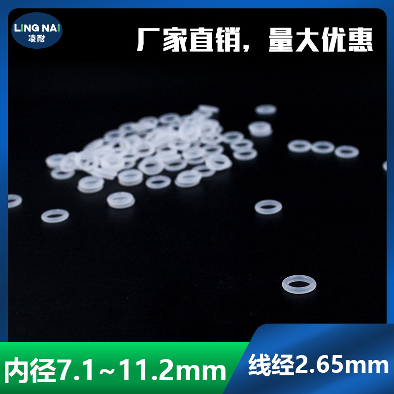 白色硅胶O型圈内径7.1/7.5/8/8.5/9/9.5/10/10.6/11.2*2.65mm防水