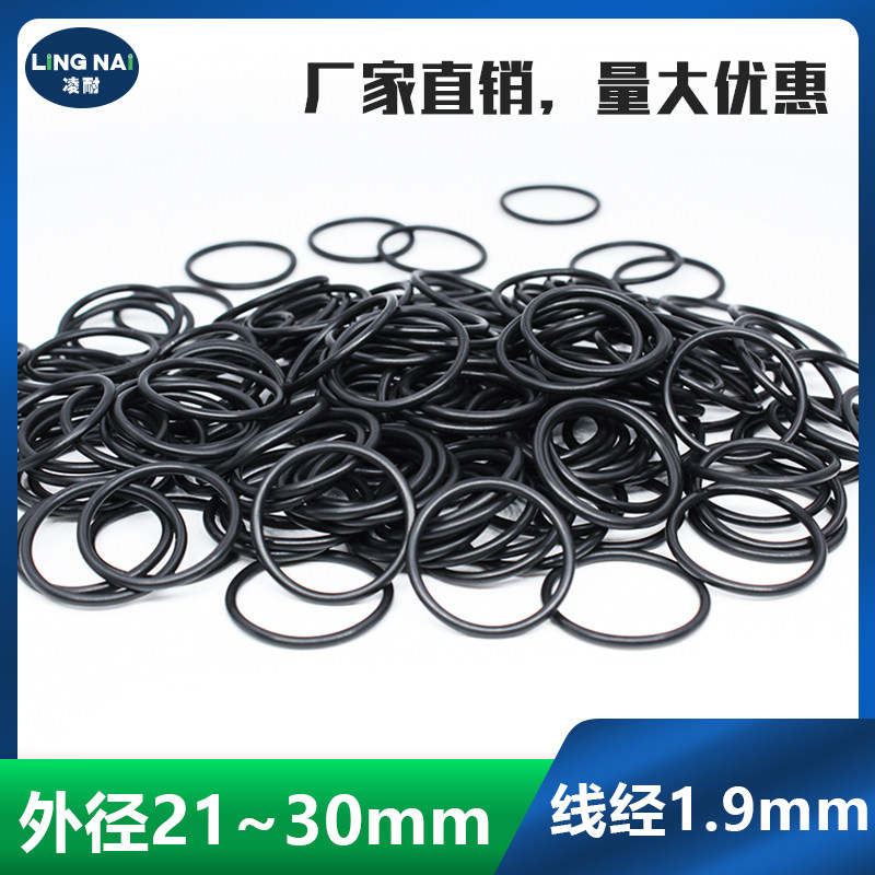 丁晴O型密封圈外径21/22/23/24/25/26/27/28/29/30*1.9mm耐油耐磨