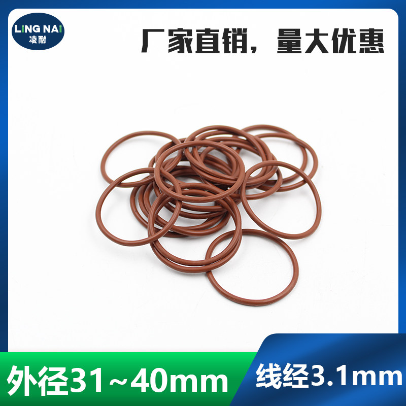 棕色氟胶O型密封圈外径31/32/33/34/35/36/37/38/39/40*3.1mm耐压