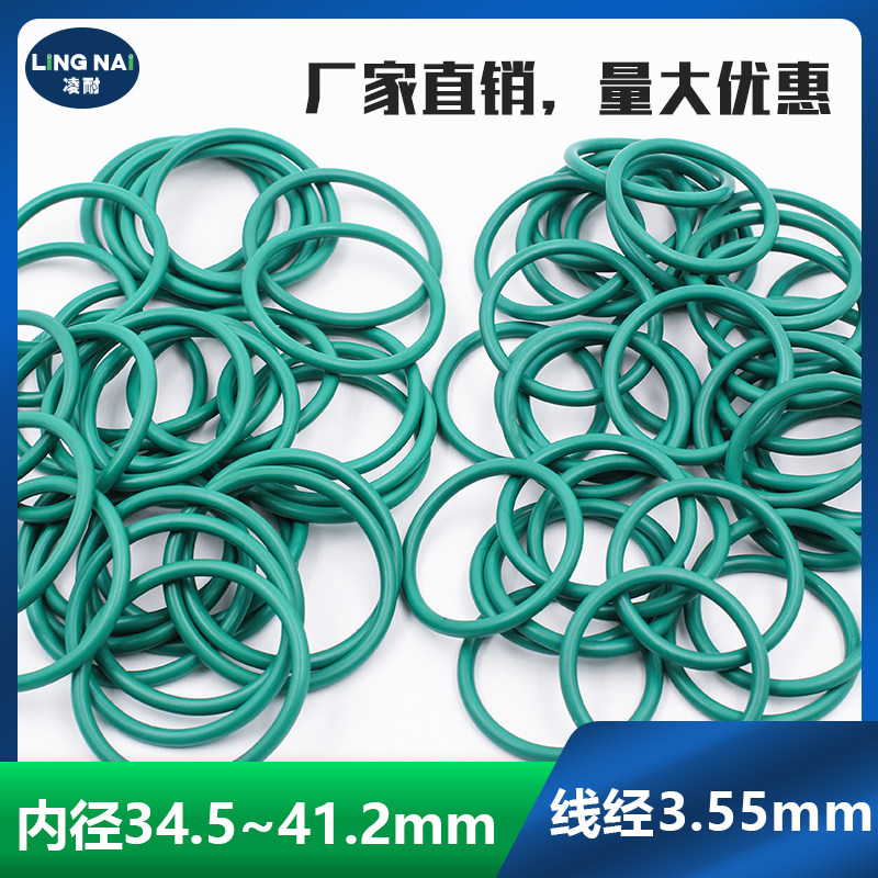 绿色氟胶O型圈内径34.5/35.5/36.5/37.5/38.7/40/41.2*3.55mm耐油
