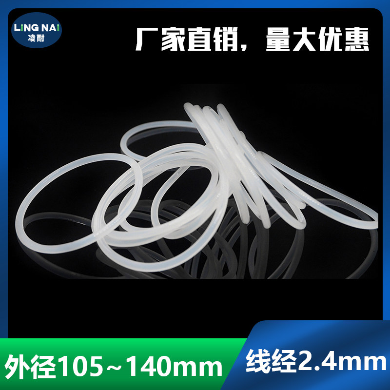 白色硅胶O型密封圈外径105/110/115/120/130/140*2.4mm耐温弹性好