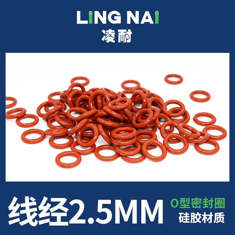 铁红色硅胶O型密封圈外径6-15-30*线径2.5mm耐高温防水弹性好垫圈