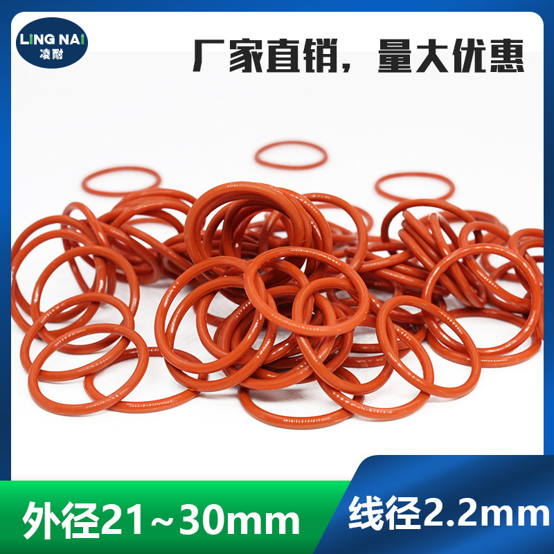 铁红色硅胶O型密封圈外径21/22/24/25/27/29/30*2.2mm耐温弹性好