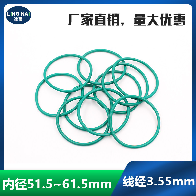 绿氟胶O型圈内径51.5/53/54/54.5/56/58/60/61.5*3.55mm耐压耐温