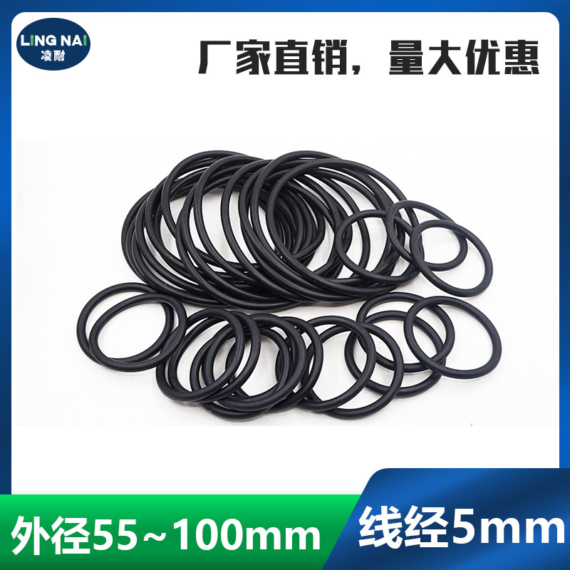丁晴O型密封圈外径55/60/65/70/75/80/85/90/95/100*5mm耐油耐磨