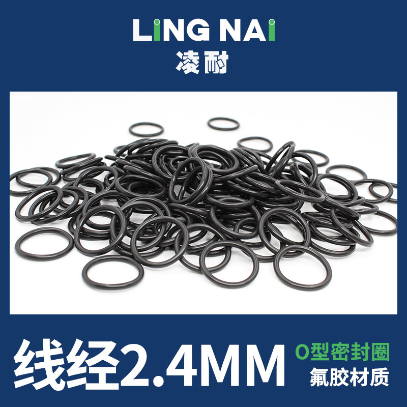 黑色氟胶O型密封圈外径6-20-40*线径2.4mm耐油耐磨耐压耐温橡胶圈