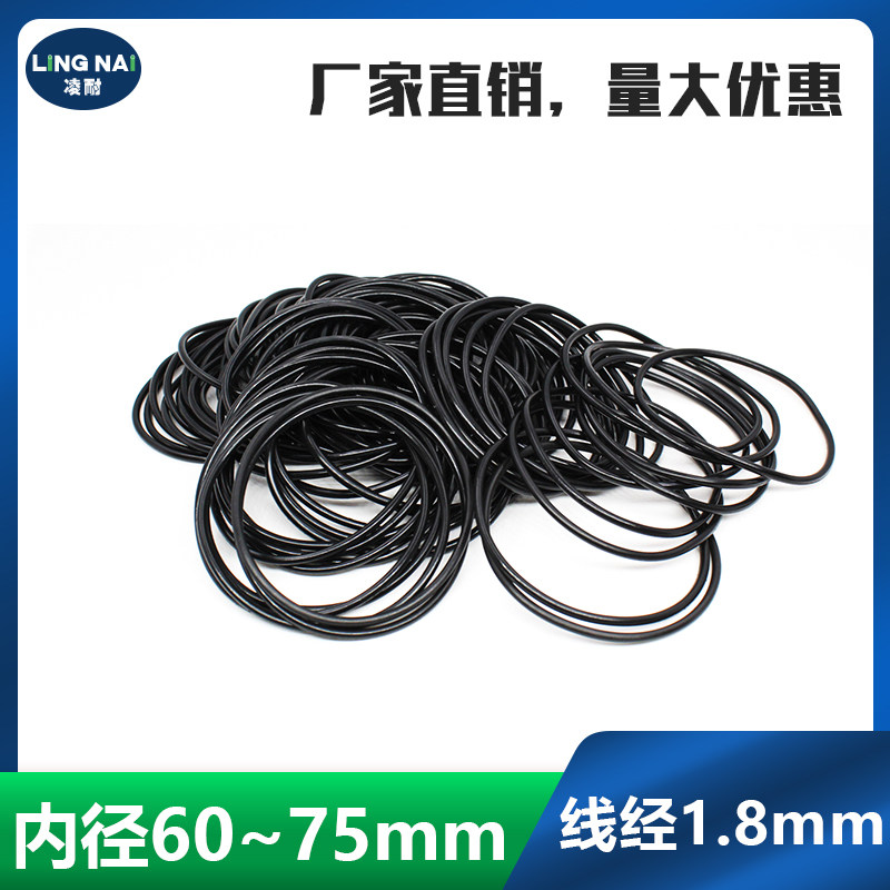 丁晴O型圈密封圈内径60/61.5/63/65/67/75*线径1.8mm耐油耐磨黑色