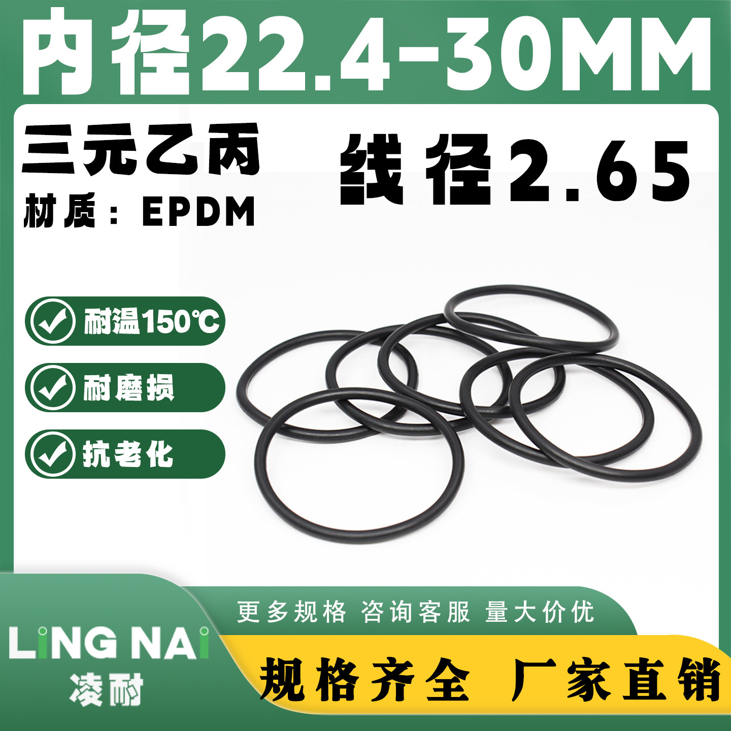 EPDM三元乙丙O型圈内径22.4/23.6/25/25.8/26.5/28/29/30*2.65mm