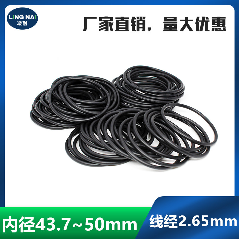 丁晴O型圈密封圈内径43.7/45/46.2/47.5/48.7/50*2.65mm耐油耐磨