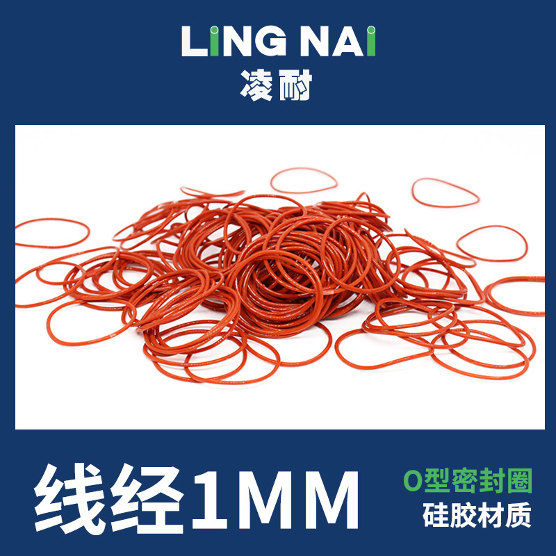 铁红色硅胶O型密封圈外径3-20-40*线径1mm耐高温防水圈弹性好垫圈