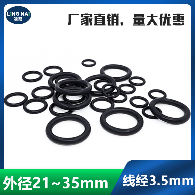 丁腈O型密封圈 外径21-35mm橡胶圈 机械五金密封件 浙江制造丁腈O环 凌耐品牌橡胶密封圈