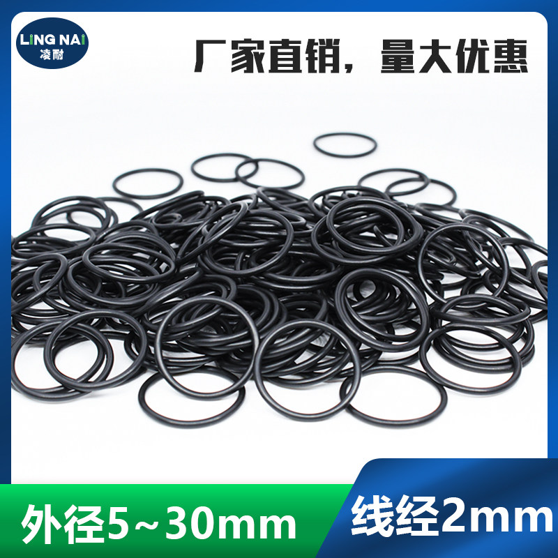 丁晴O型圈密封圈外径5-10-20-30*线径2mm耐磨耐油防水黑色橡胶圈
