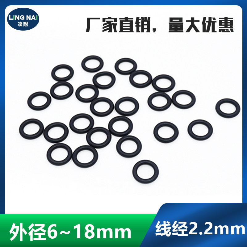 丁晴O型密封圈外径6/7/8/9/10/11/12/13/14/15/16/17/18/20*2.2mm