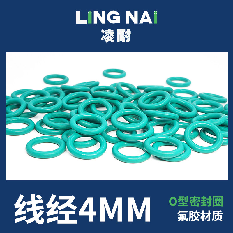 绿色氟胶O型密封圈外径14-30-50*线径4mm耐油耐磨耐压耐温橡胶圈