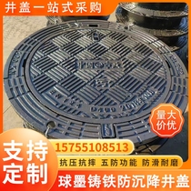 Round five-proof ductile iron anti-settlement manhole cover 700 heavy rain sewage sewer electric adjustable 6 inspection well
