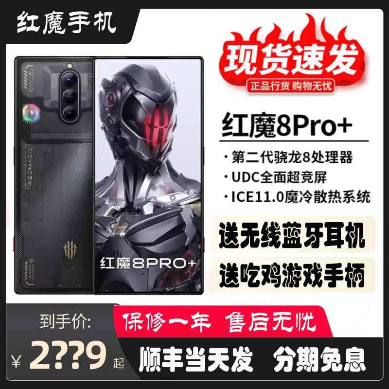 Nubia Red Magic (Phone) 8Pro/Pro+ 2Nd Generation Snapdragon 8 Full Network 5g Gaming Phone with Large Screen