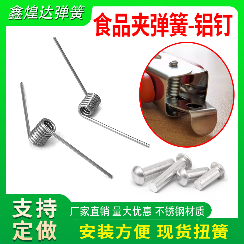 Food Clip Spring Accessories Bread Clip Aluminum Pin V-Shaped Clip Torsion Spring 304 Stainless Steel Spring Barbecue Clip Small Torsion Spring Food Clip Spring Accessories Bread Clip Aluminum Pin V-Shaped Clip Torsion Spring 304 Stainless Steel Spring Barbecue Clip Small Torsion Spring
