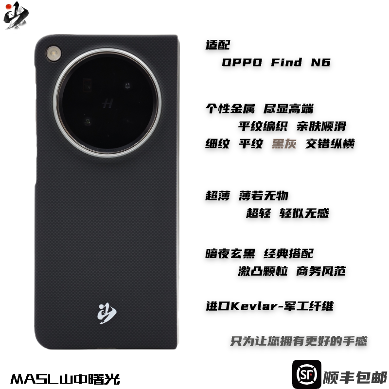 Masl Mountain Dawn ™ Suitable for Oppo Find N6 Kevlar Phone Case, Aramid Fiber Oppo Find N6 Colorful Lightweight Business Skin-Friendly Simple Protective Case, Dark Night Black Original Factory