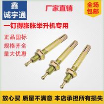 Special expansion screws for lifts gantry fixed expansion bolts one-nail lift fixed expansion bolts