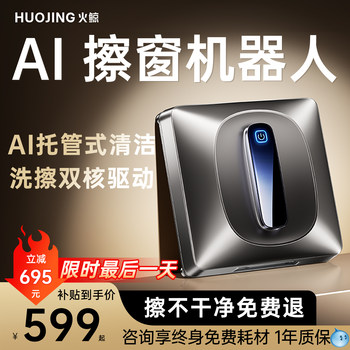 Fire Whale Window Cleaning Robot, Glass Cleaning Tool, Fully Automatic Water Spraying, Household High-Rise Exterior Window Electric Window Cleaner