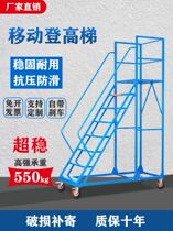 Movable platform climbing ladder engineering warehouse supermarket tallying ladder warehouse step-by-step pickup climbing car with silent wheels