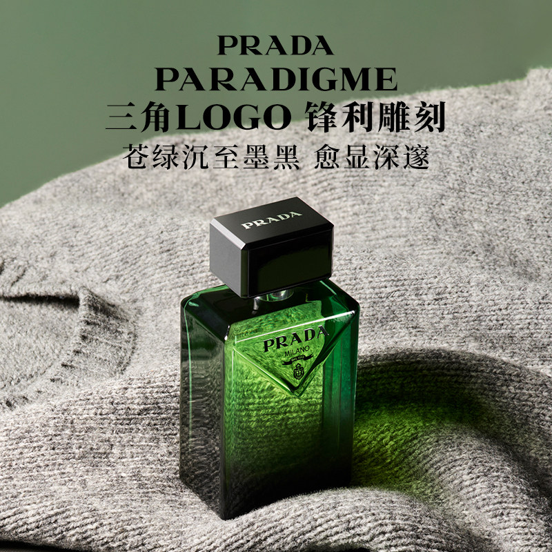 PRADA非凡男士香水价格揭秘！970元到底值不值？_化妆品_淘宝美妆网