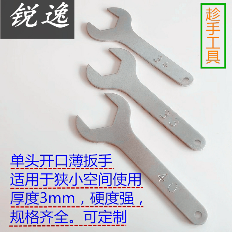 Machine repair ultra-thin opening with a solid wrench 29-30-31-32-33-34-35-36-37-38-39-456 fork plate-Taobao
