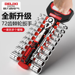 Delixi Electric Socket Wrench Tool Set External Hexagonal Ratchet Wrench Universal Multi-Functional Auto Repair Set
