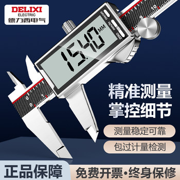 Delixi Electric Digital Caliper, High-Precision Digital Display, Small Household Caliper for Crafts, Jewelry, Depth, and Oil Level Measurement