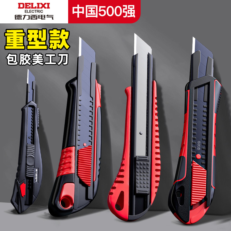 德力西电气重型美工刀壁纸刀全钢加厚多功能工业级裁纸大号墙纸刀