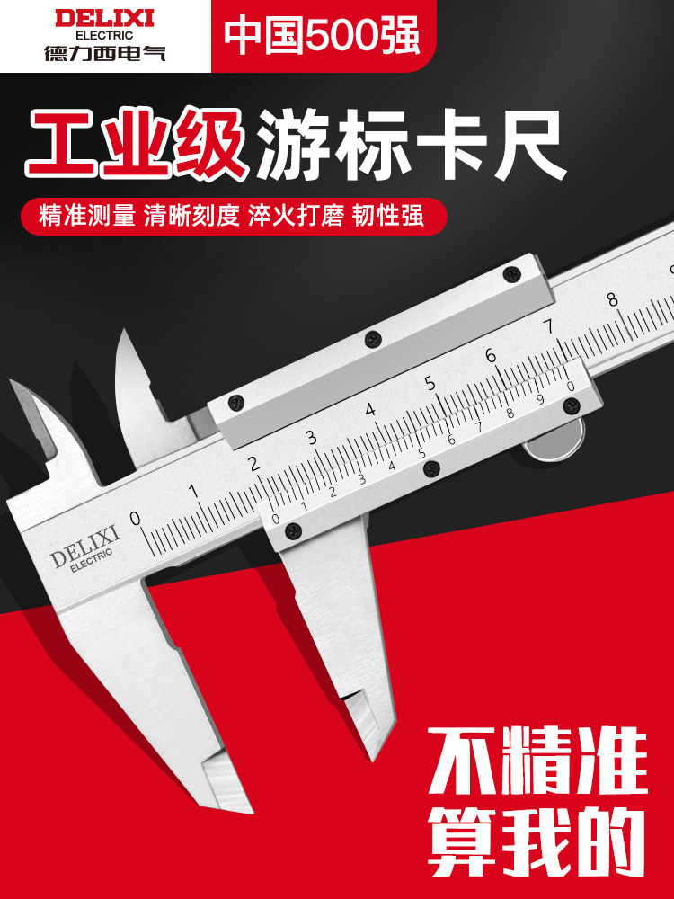 Delixi Electric Vernier Caliper High-Precision Height Gauge Depth Gauge Large Industrial Grade Household Vernier Caliper