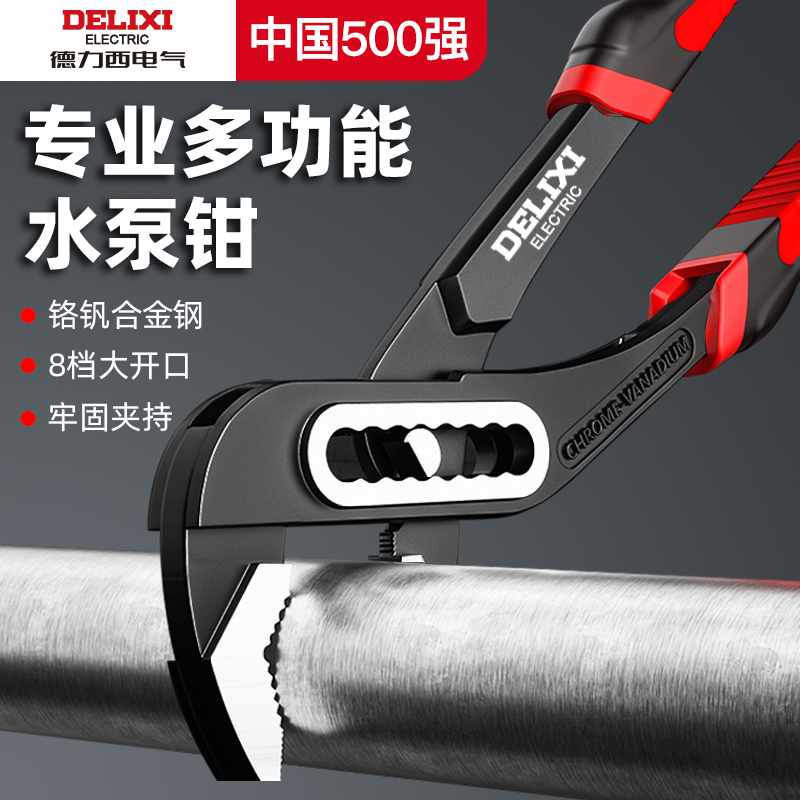 Delixi 電動多機能ウォーターポンププライヤー ユニバーサル 大型開口部 ウォーターパイププライヤー レンチ イーグルビークプライヤー ウォーターパイププライヤー