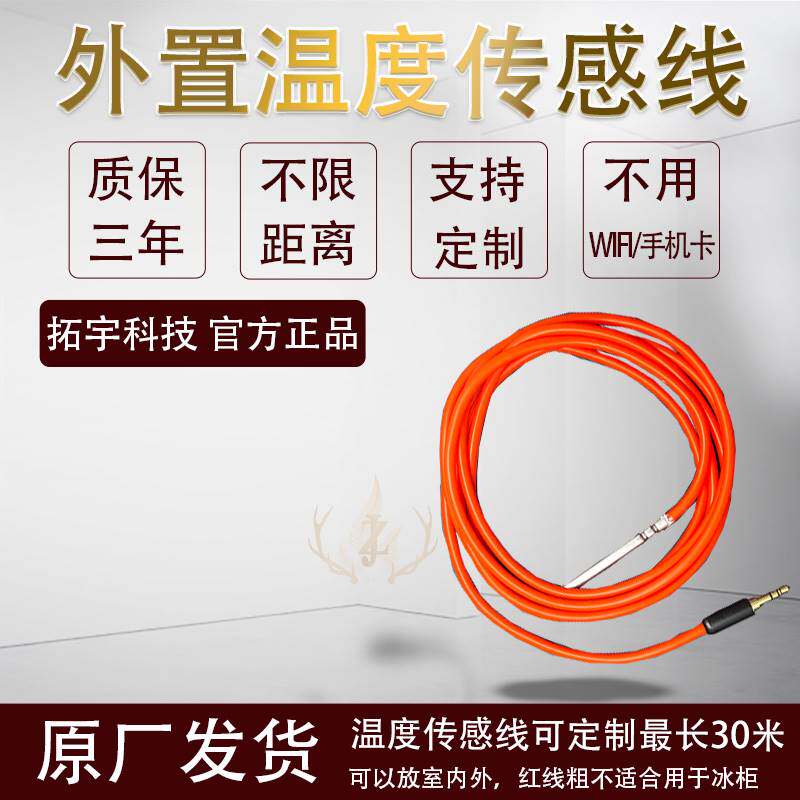 Tuyu Technology External Temperature Sensing Line Support Custom 220V380V three-phase Electric Temperature Humidity Outage Alarm-Taobao
