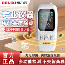Germany imported Delixi indoor household formaldehyde detection instrument high-precision professional new house TVOC formaldehyde test