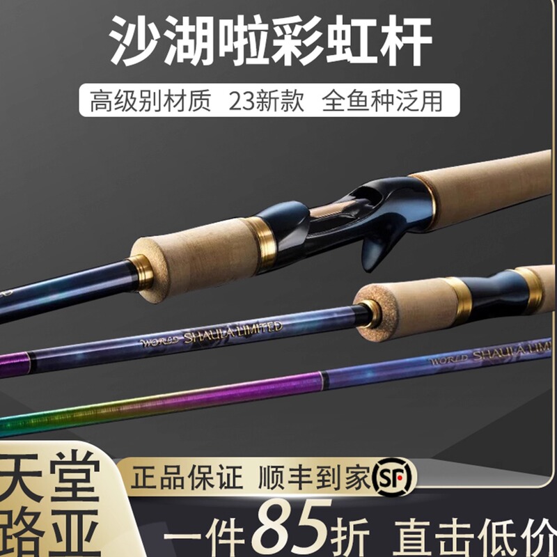 23 Models of Shimano Shahuila Limited Lure Rods 1702 2752 2832 Rainbow Lure Rods 23 Models of Shimano Shahuila Limited Lure Rods 1702 2752 2832 Rainbow Lure Rods