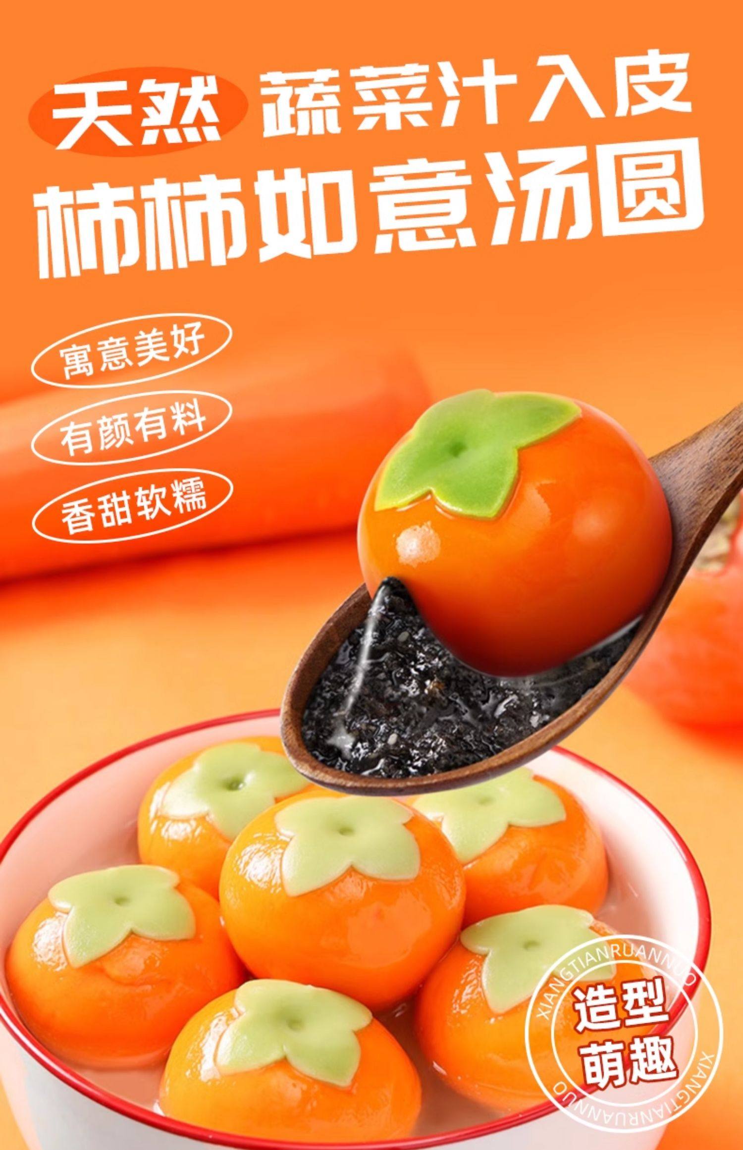 美粮坊 柿柿如意 黑芝麻汤圆 300g*4袋 天猫优惠券折后￥29.9包邮（￥49.9-20）