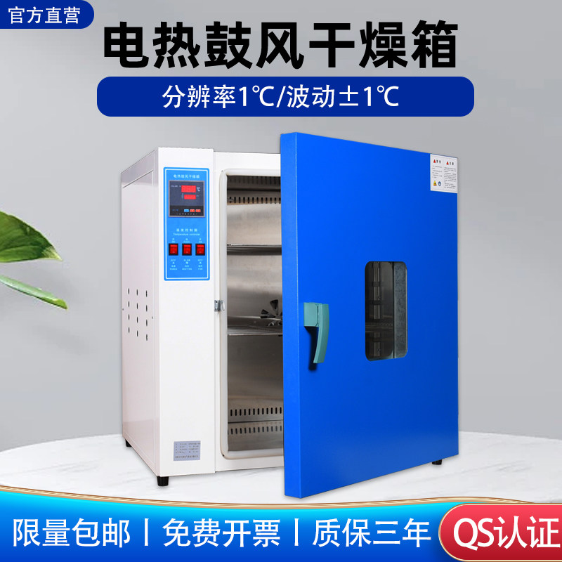 Dry Wan Electric Heating Thermostatic Blast Drying Cabinet Industrial Headlights High Temperature Oven Oven Laboratory High Temperature Drying case-Taobao