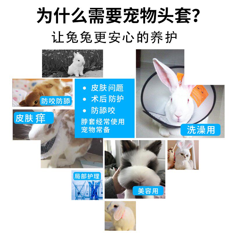 兔子头套防咬兔兔伊丽莎白宠物头套:保护兔兔,拒绝“自残”!-兔兔服饰-淘宝好物网