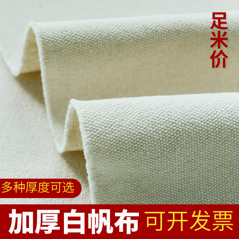Thickened White Canvas Cloth Pure Cotton White Old Coarse Cloth Made Bag Sofa Hug Pillow Backpack Bag Industrial Cotton Hemp Fabric-Taobao