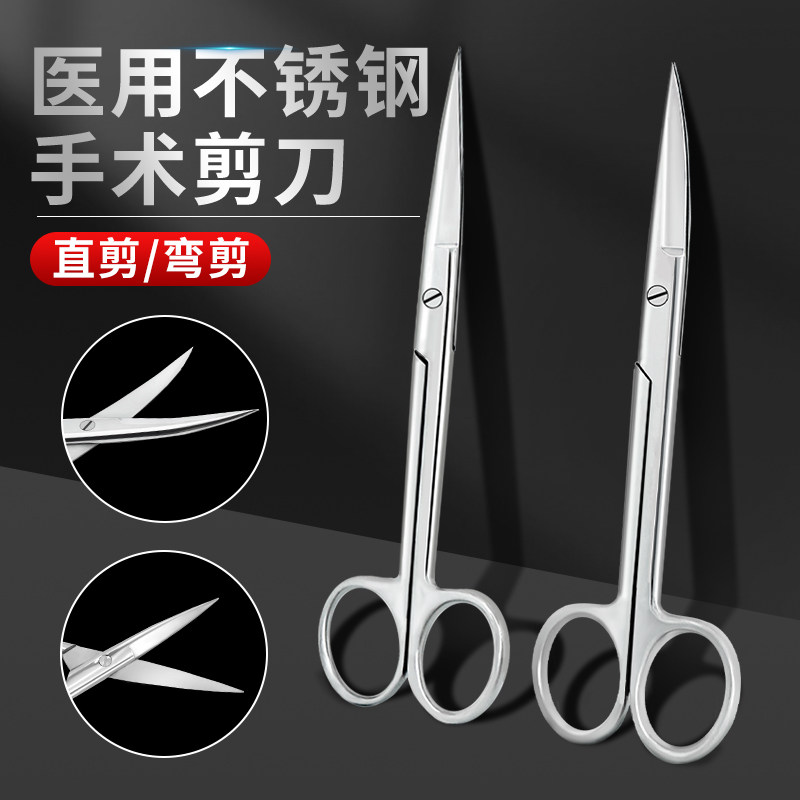 医用不锈钢剪刀:外科弯头直头尖头护士专用手术剪眼科剪美容拆线剪,专业级选择!-6804眼科-淘宝好物网