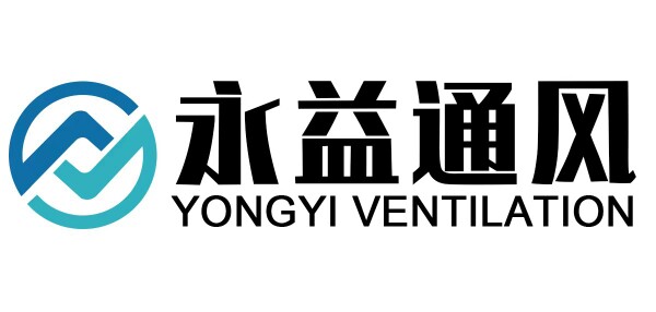 永益通风