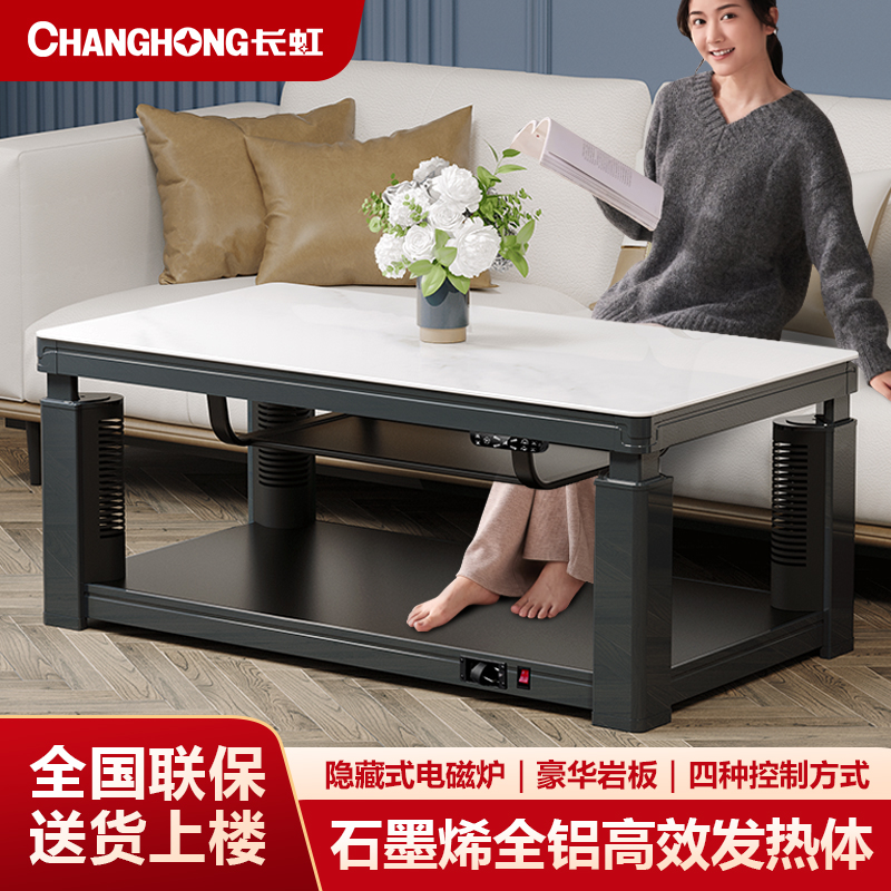 Changhong昇降式暖房テーブルコーヒーテーブル一体型新電気暖房テーブルリビングルームリビングルーム暖房家庭用長方形電気ヒーター