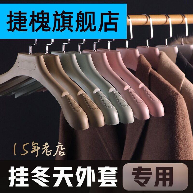 Hanger household hanging clothes bold and enlarged cashmere coat special seamless wide-shoulder scrub thickened coat hanger pants clip