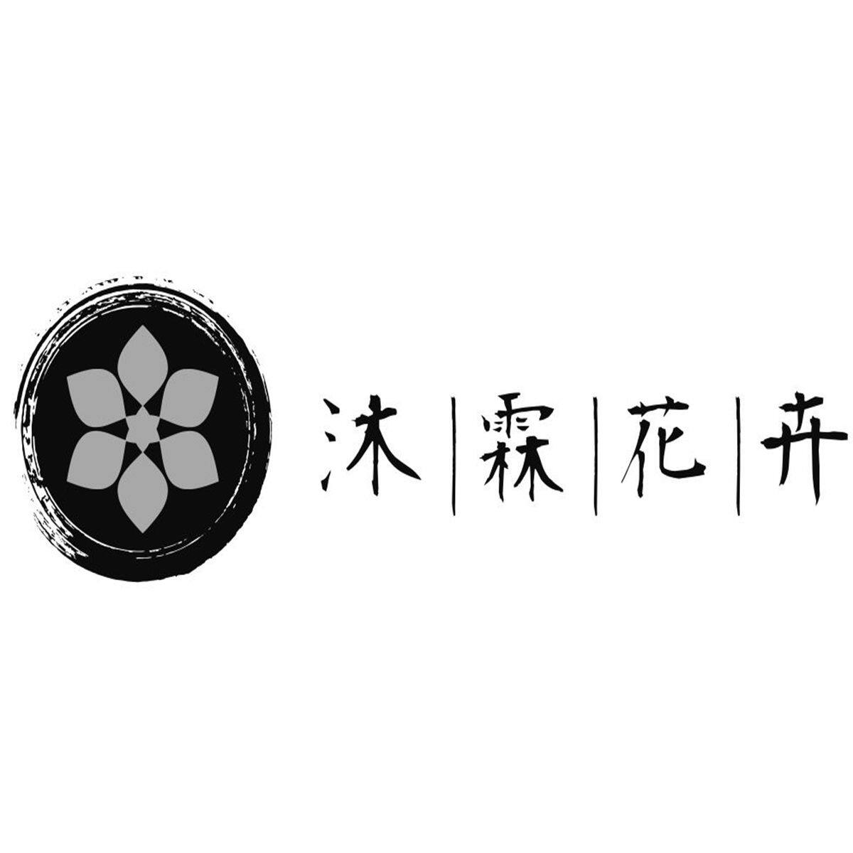 沐霖花卉基地直销的LOGO