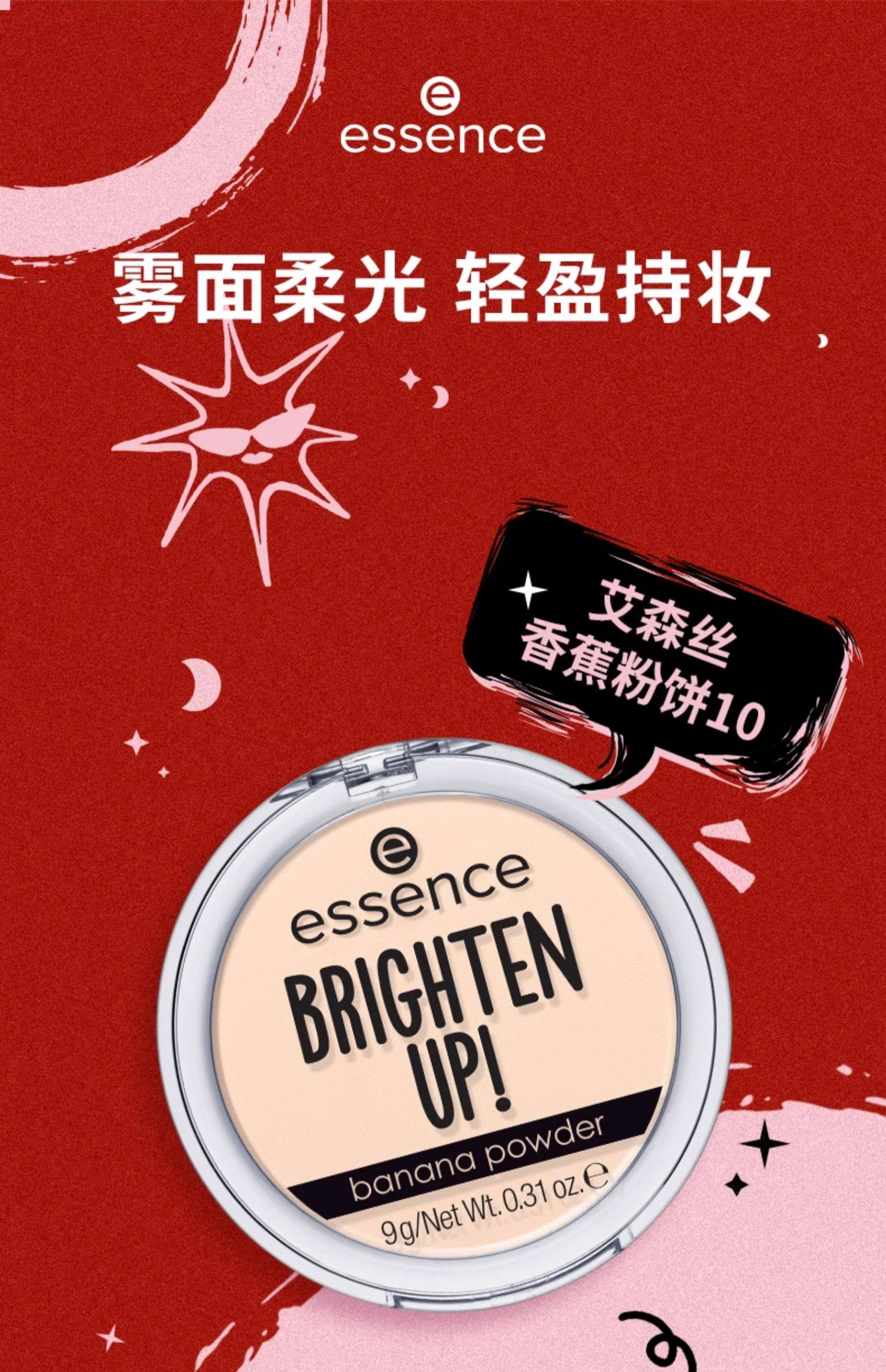 临期 essence 艾森丝 控油超柔雾光定妆粉饼 9g 天猫优惠券折后￥19.9包邮（￥54.9-35）