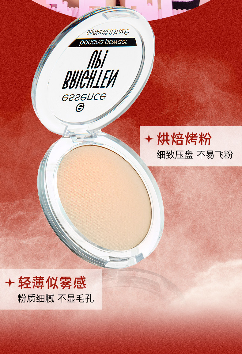 临期 essence 艾森丝 控油超柔雾光定妆粉饼 9g 天猫优惠券折后￥19.9包邮（￥54.9-35）