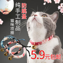 Cat bell collar Japanese and wind bell necklace small cat puppy pet supplies anti-lost traction rope